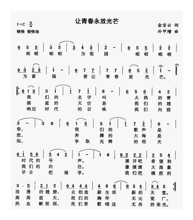 让青春永放光芒