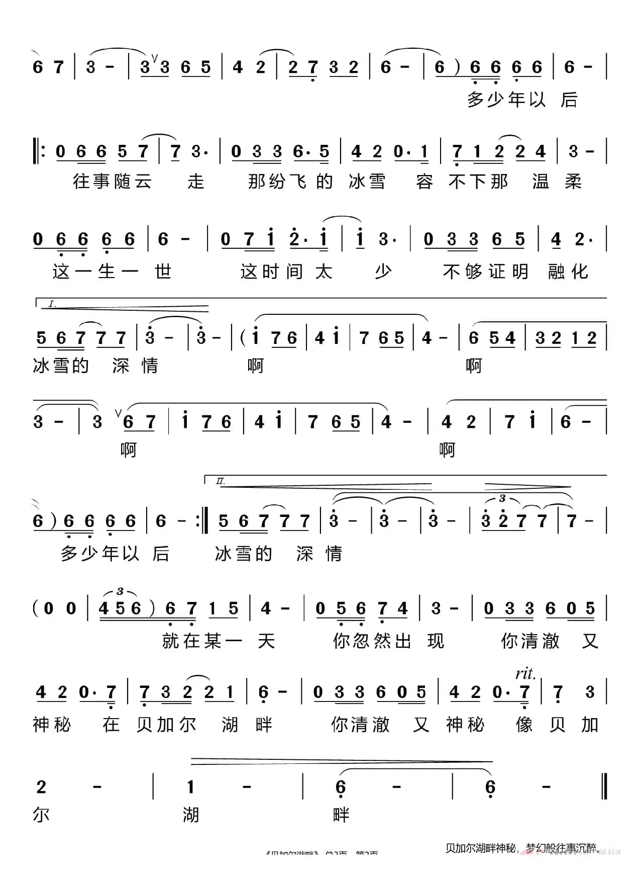 贝加尔湖畔（李健《我是歌手第三季》）