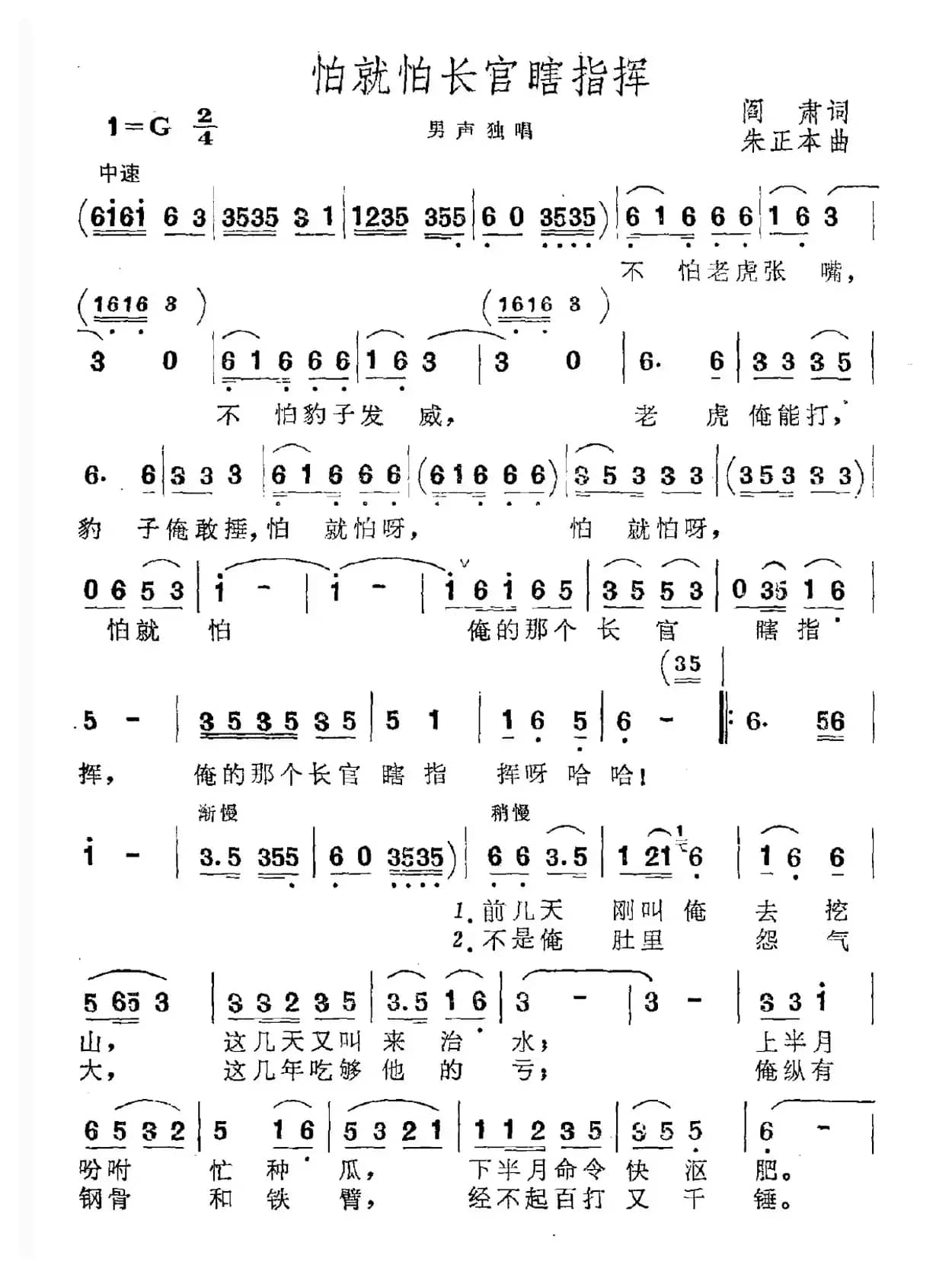 怕就怕长官瞎指挥