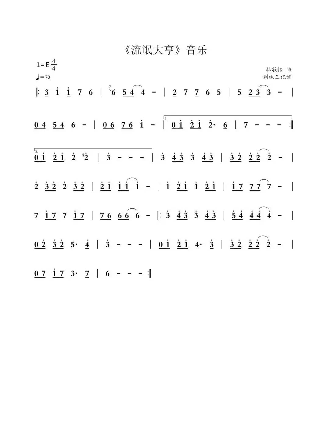  《流氓大亨》音乐（香港电视剧）