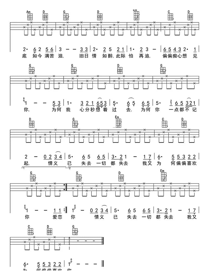 偏偏喜欢你（ukulele四线谱）