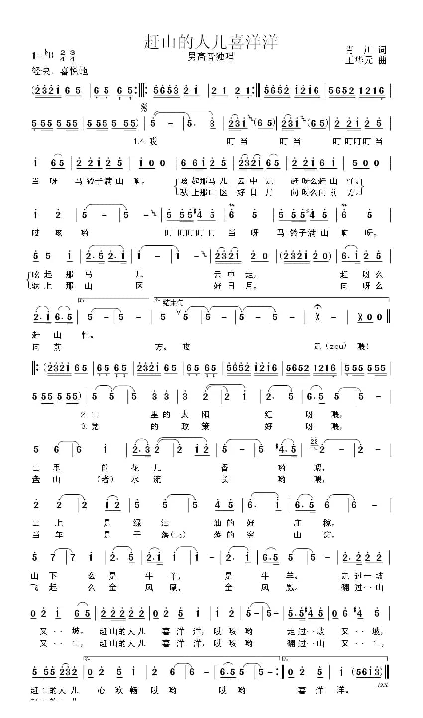 赶山的人儿喜洋洋