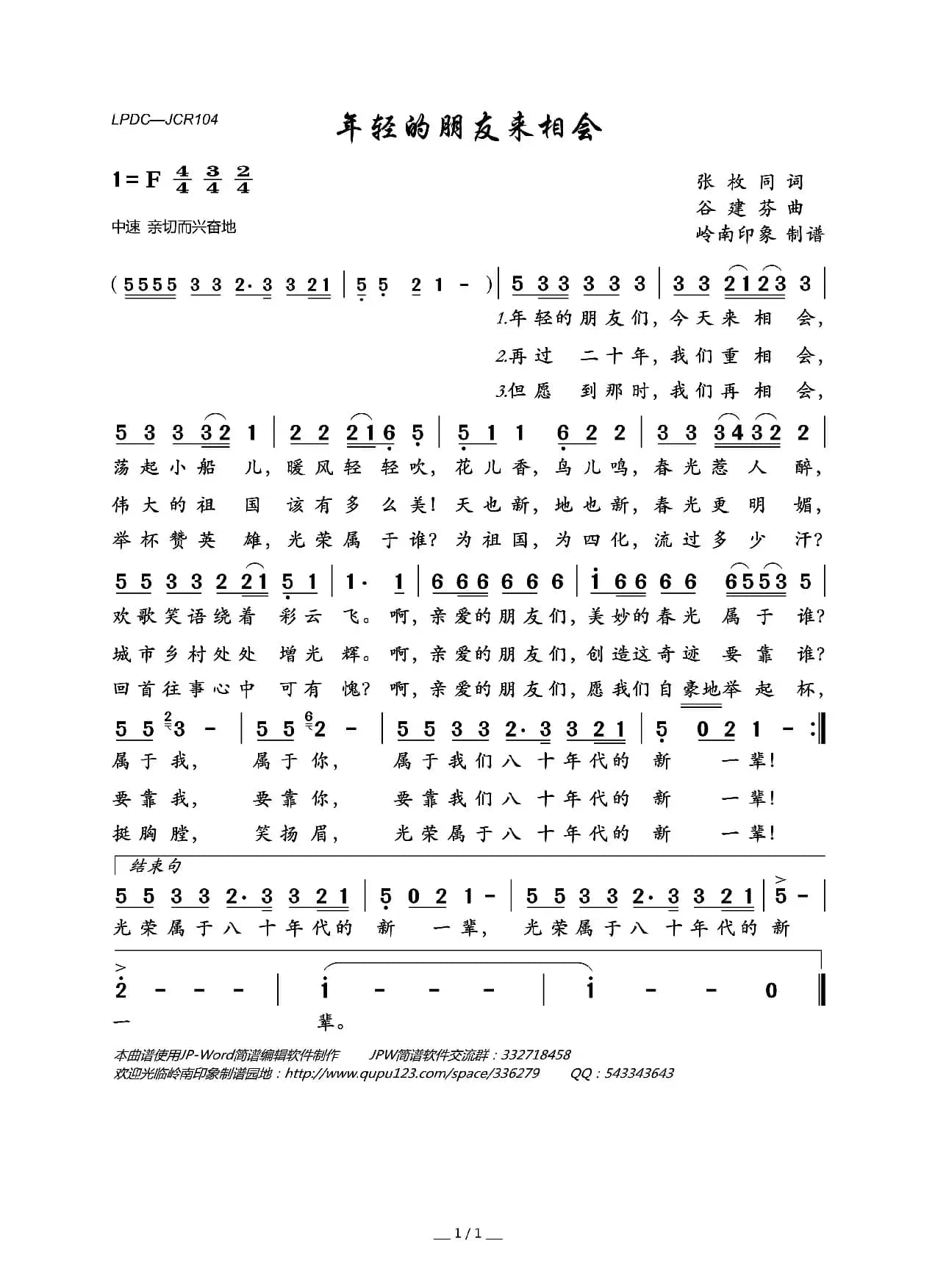 年轻的朋友来相会（张枚同词 谷建芬曲）