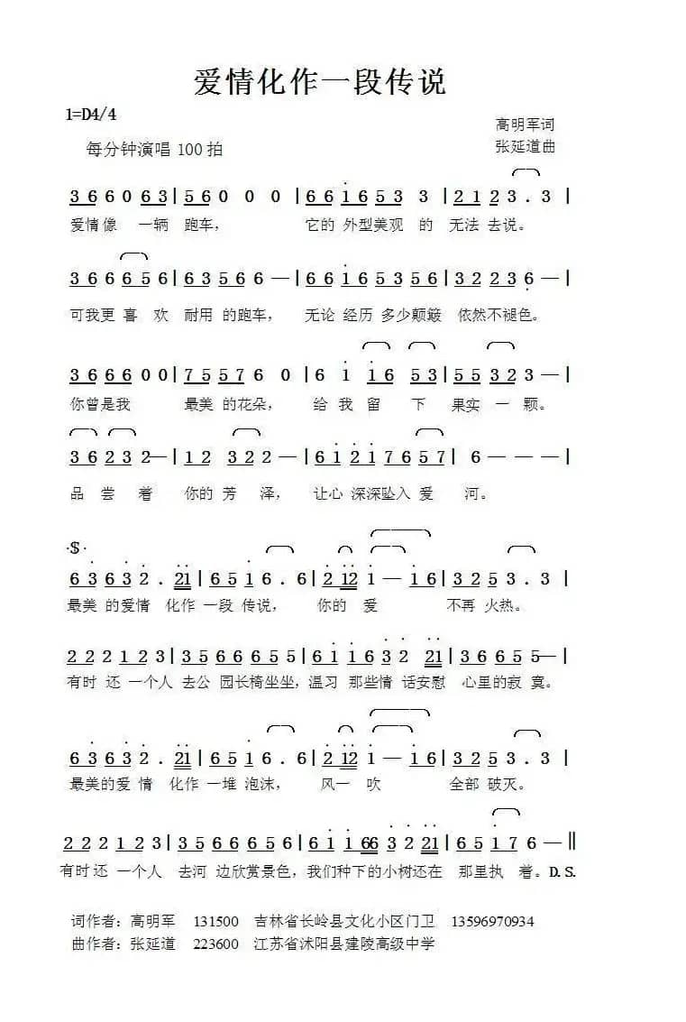 爱情化作一段传说（高明军词张延道曲）