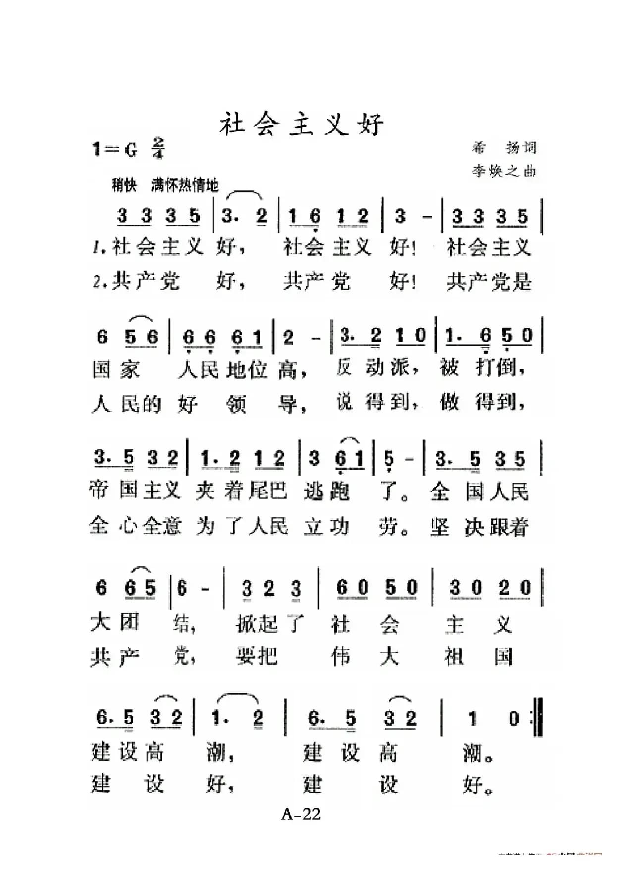 社会主义好（老人适用）