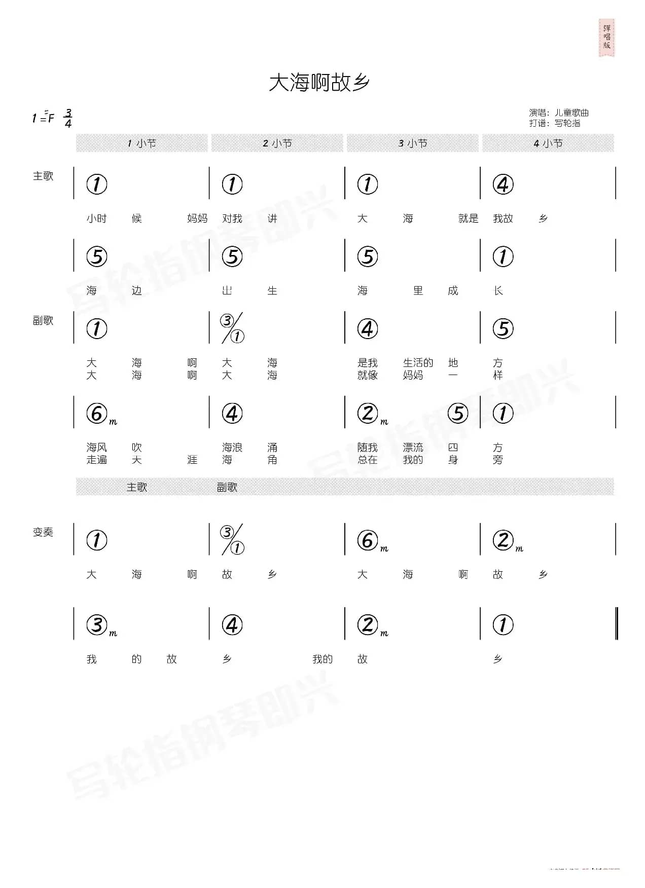 大海啊故乡（简和谱）