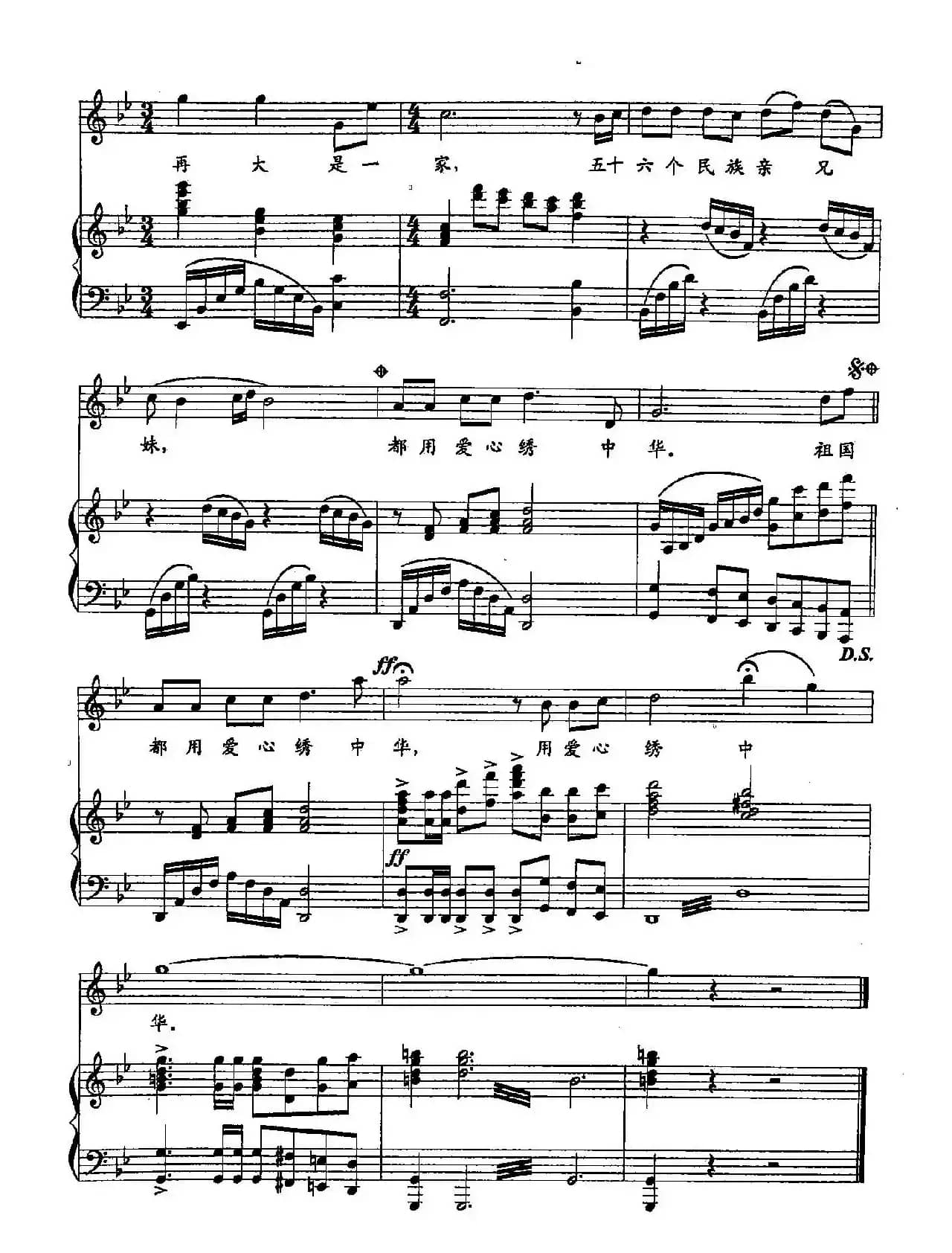 4祖国真大（双谱）