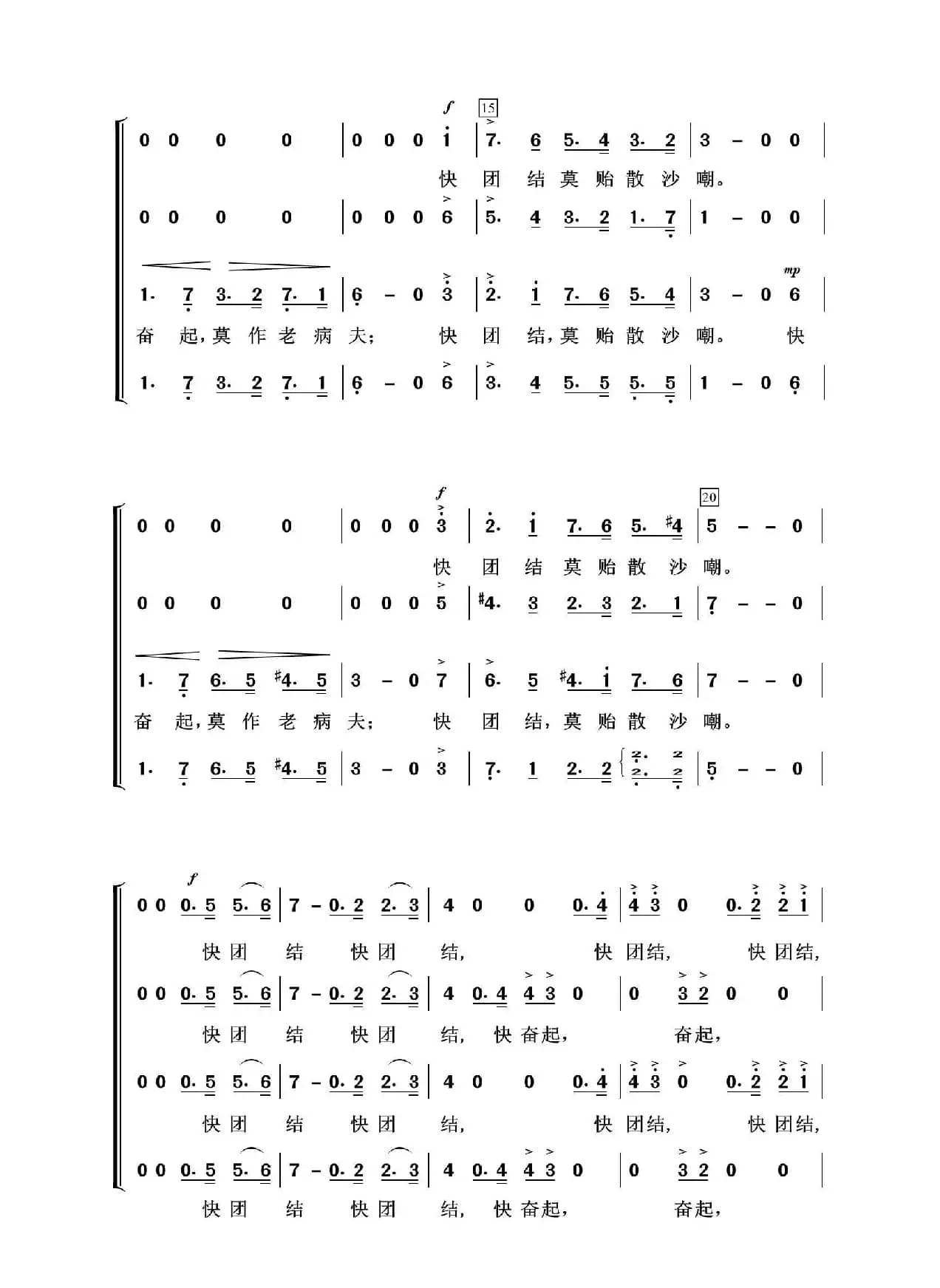 旗正飘飘（混声合唱）