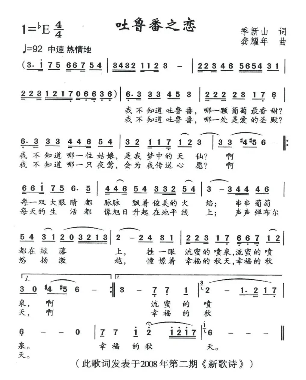 吐鲁番之恋(季新山词 龚耀年曲)