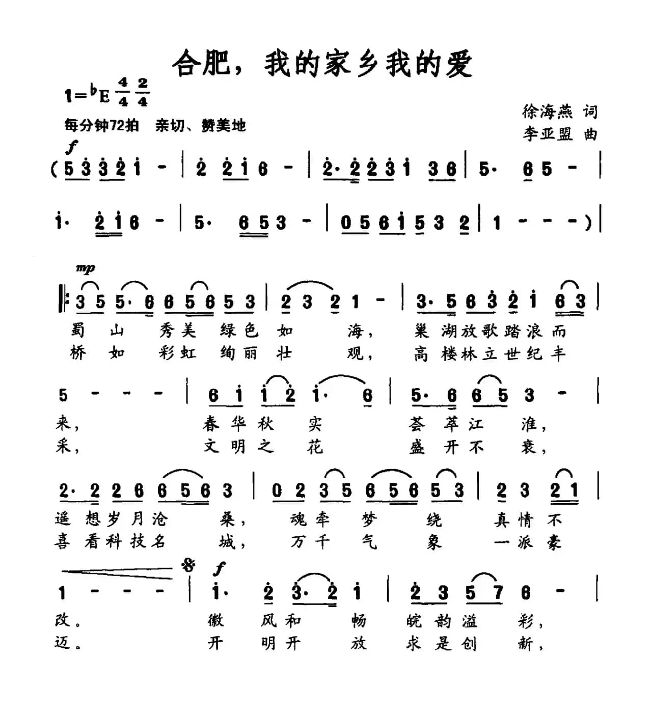 合肥，我的家乡我的爱