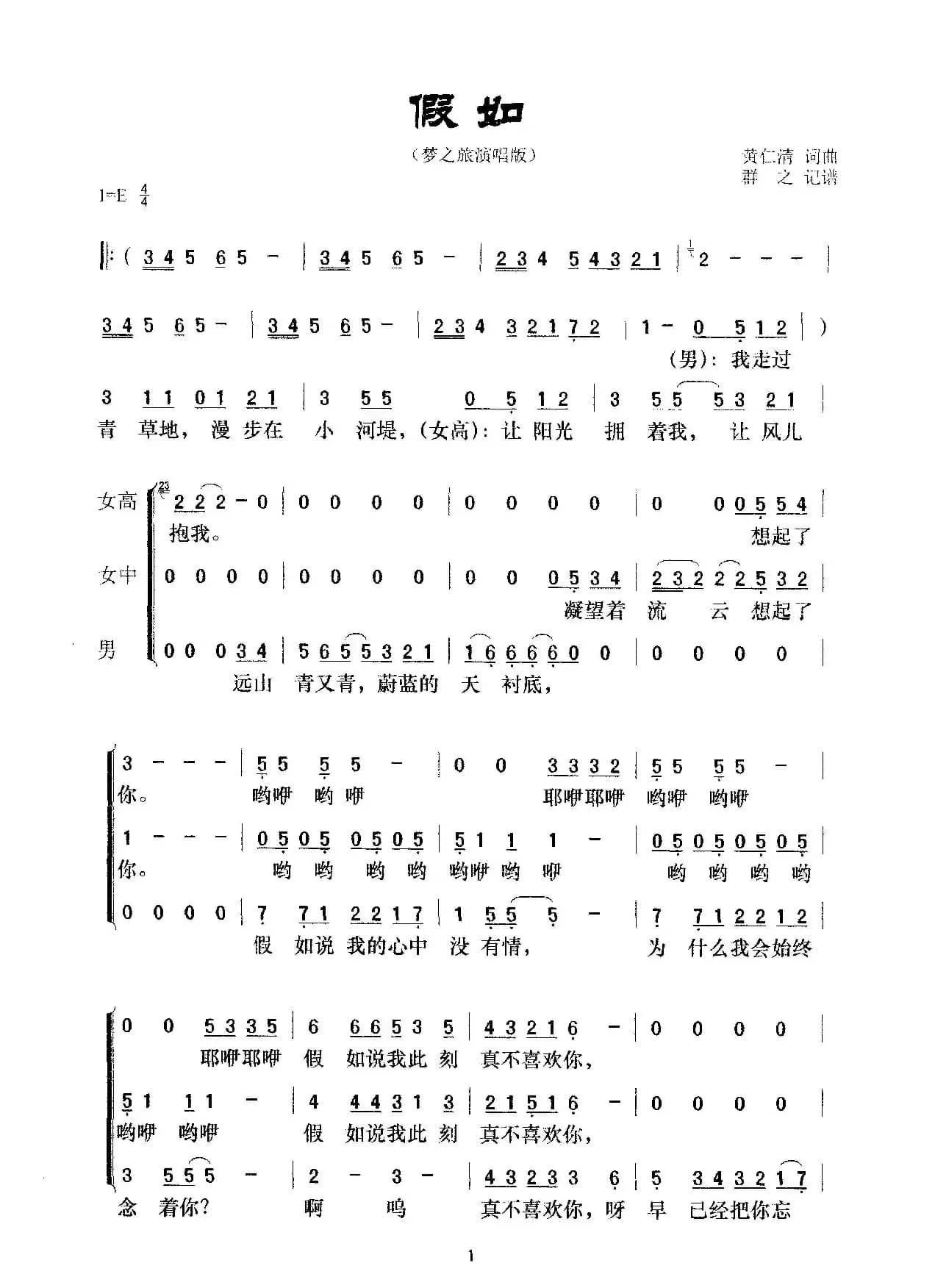 假如（梦之旅演唱版）