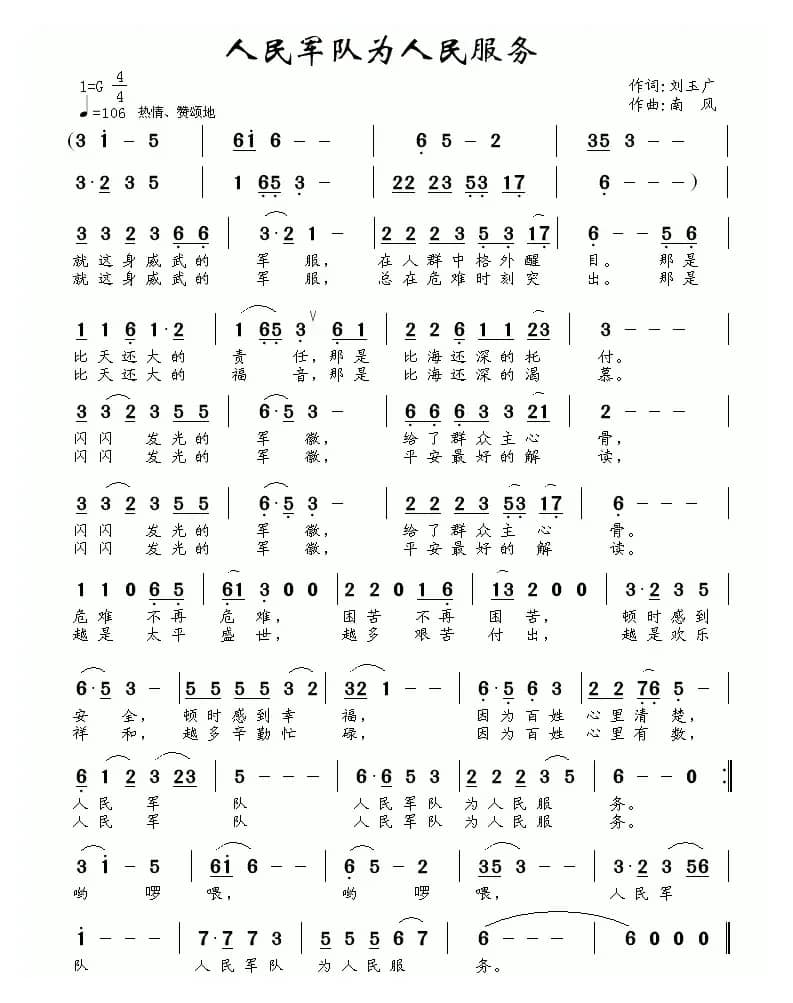 人民军队为人民服务