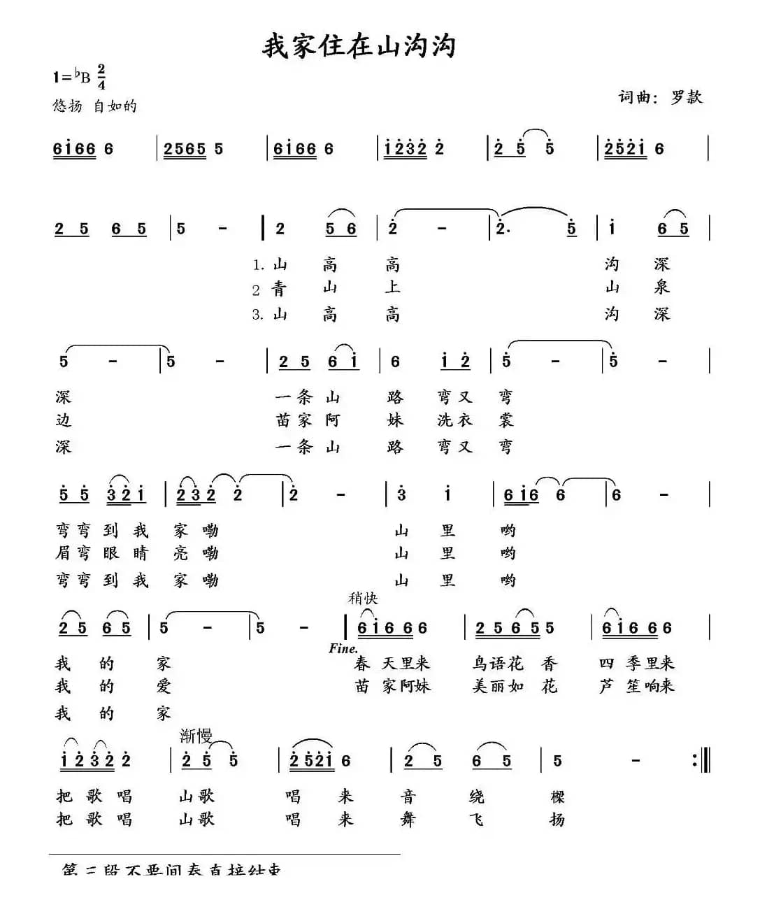 我家住在山沟沟