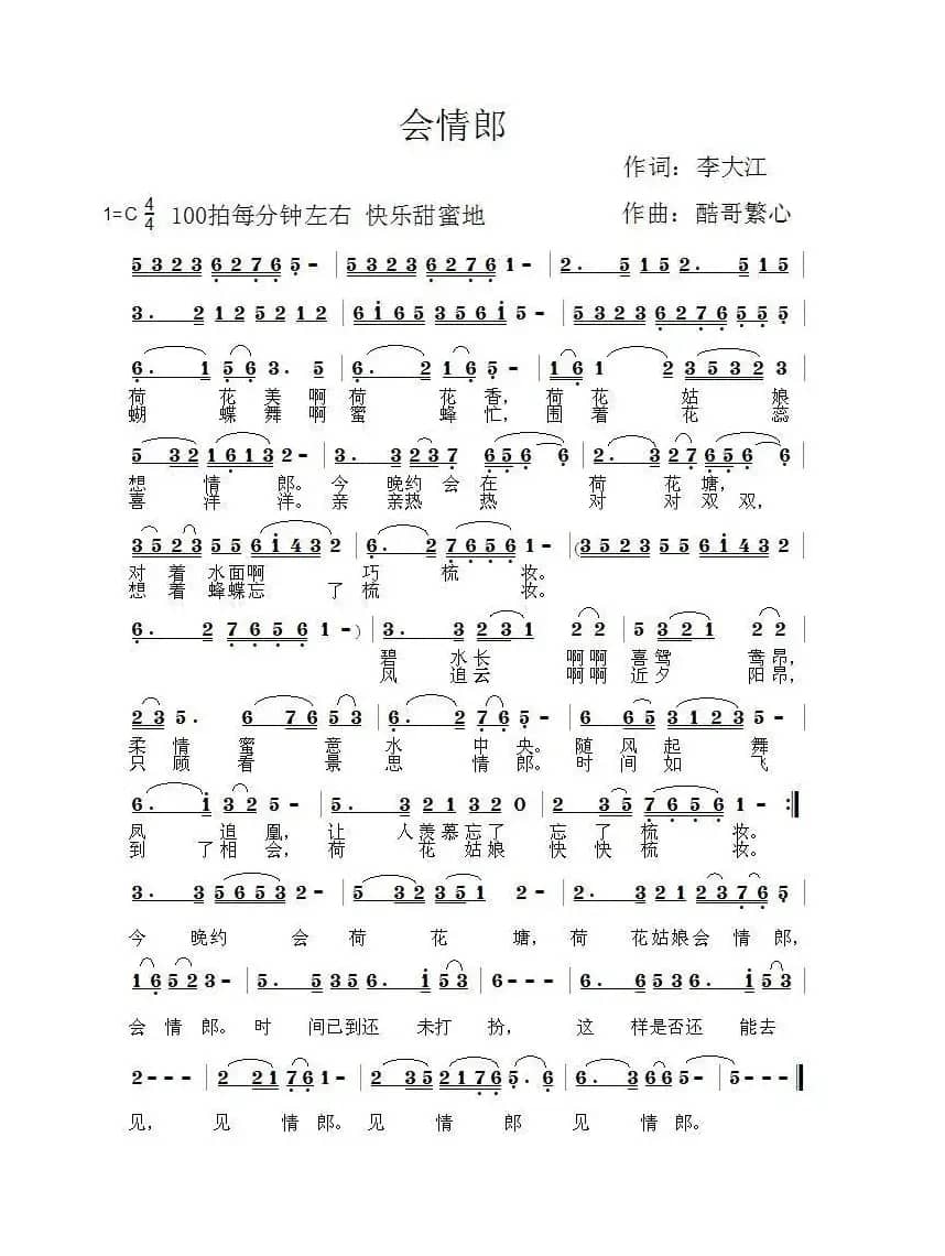 会情郎（酷哥曲）