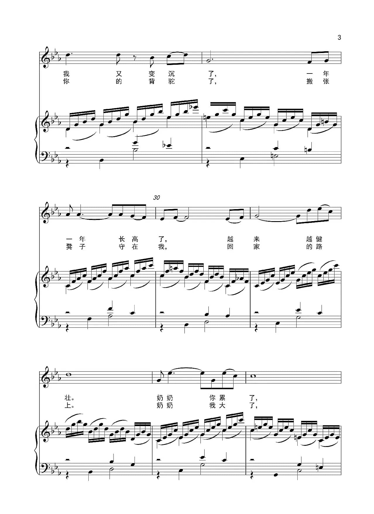 奶奶的背（正谱）