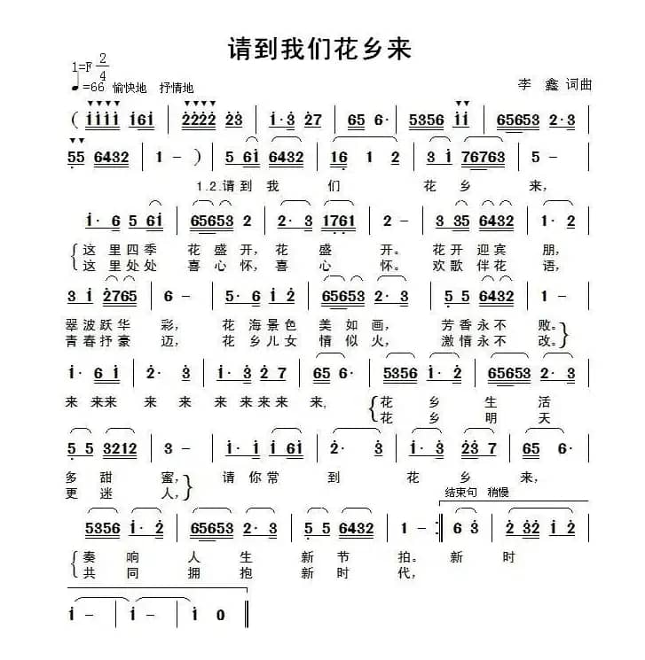 请到我们花乡来