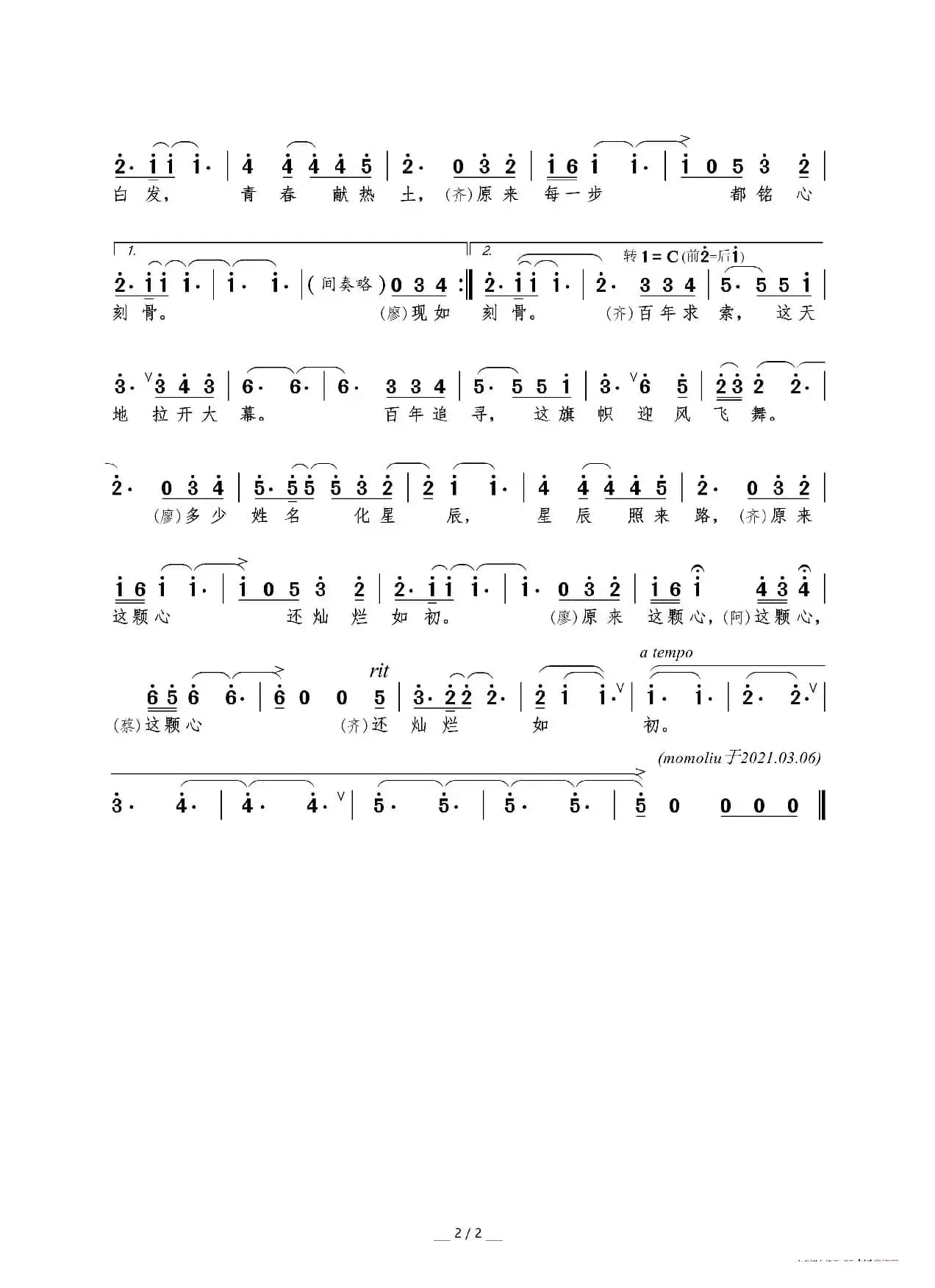 百年（央视2021元宵晚会歌曲）
