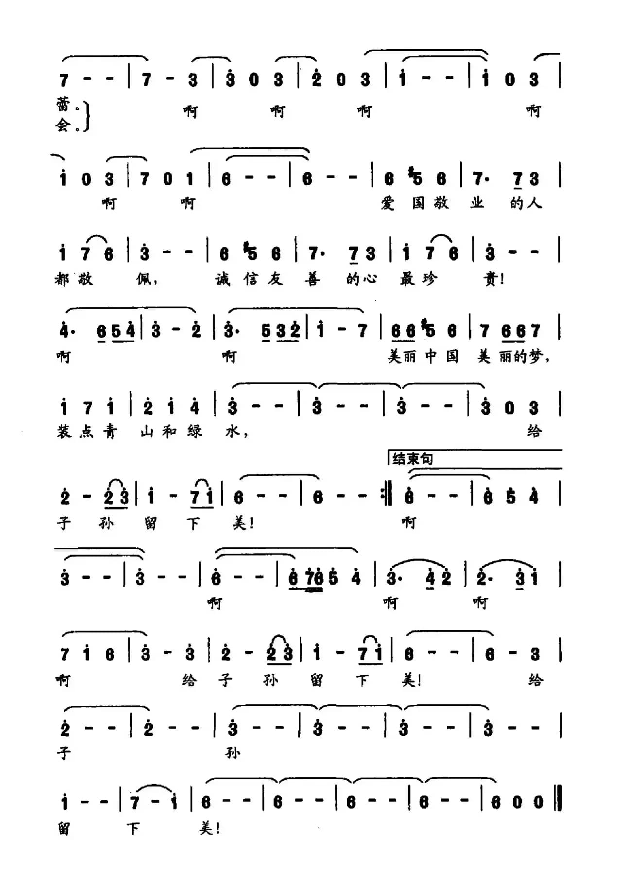 美丽中国 美丽的梦