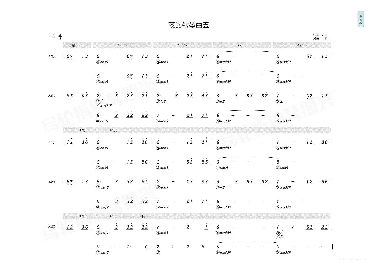 夜的钢琴曲5（简和谱）