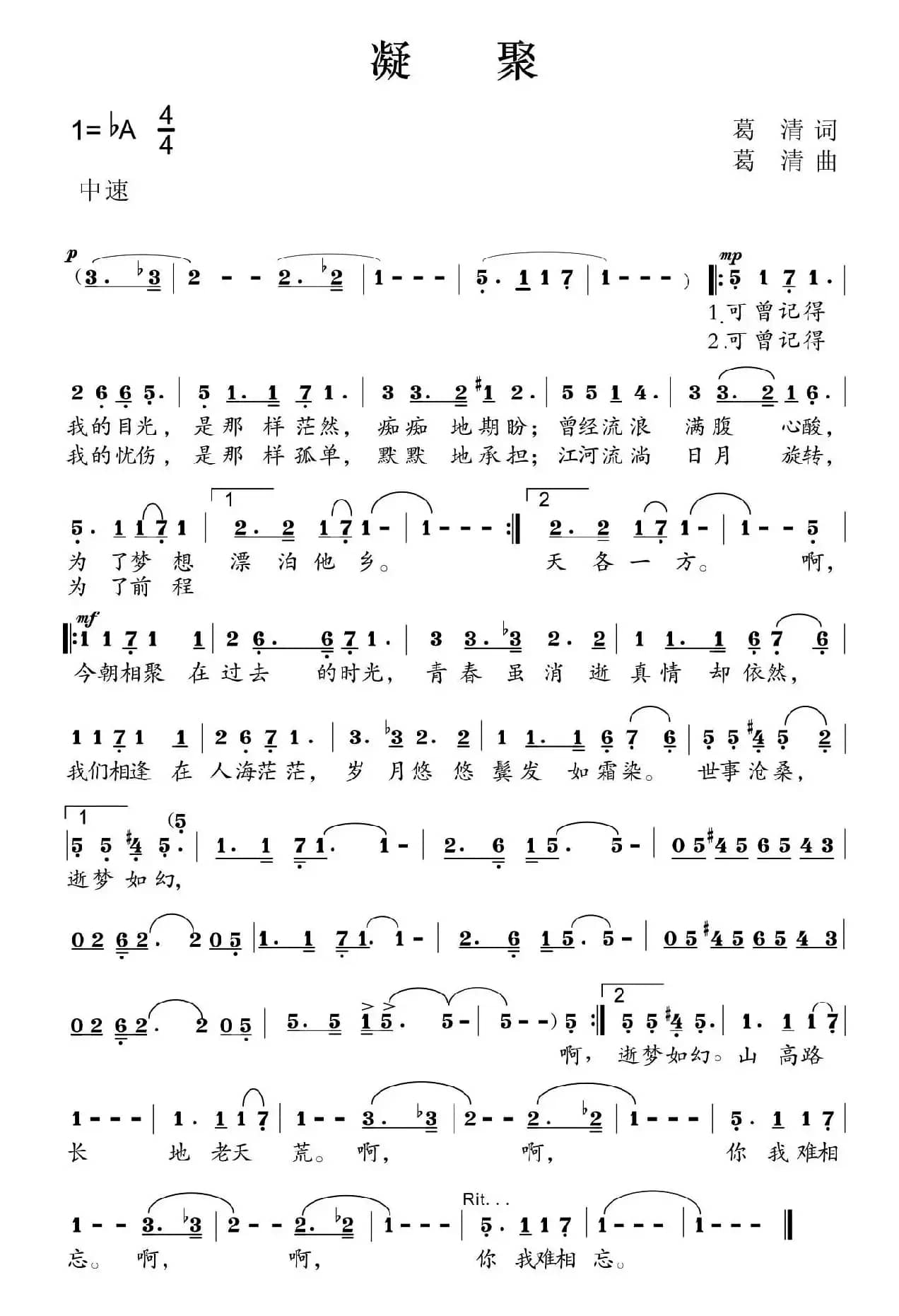 凝聚（葛清词曲）