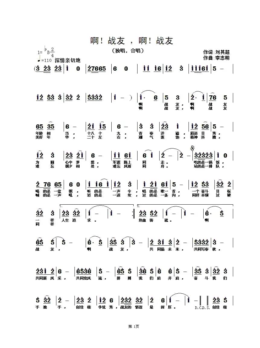 啊！战友，啊！战友