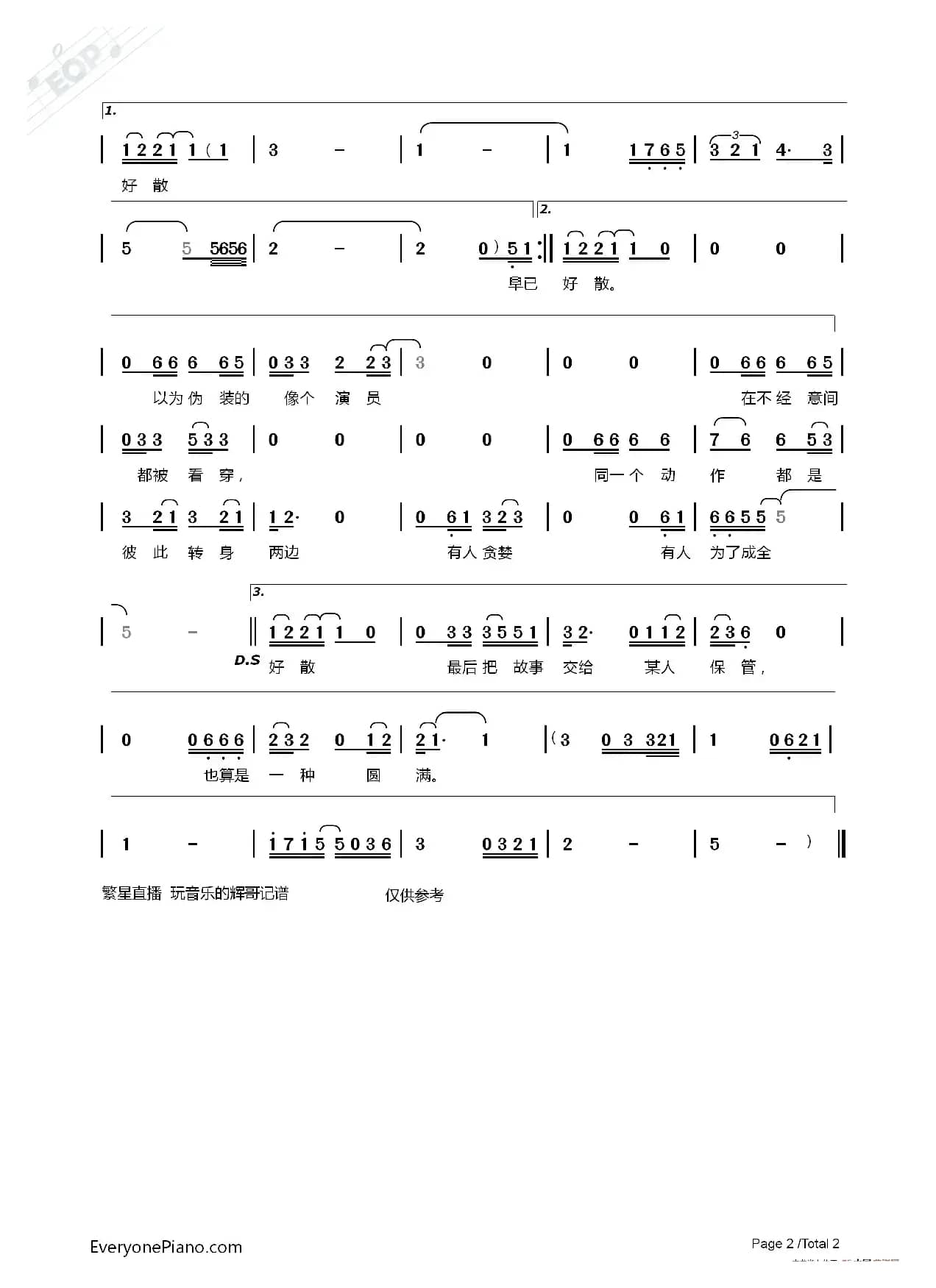 伪装（演唱 大壮）