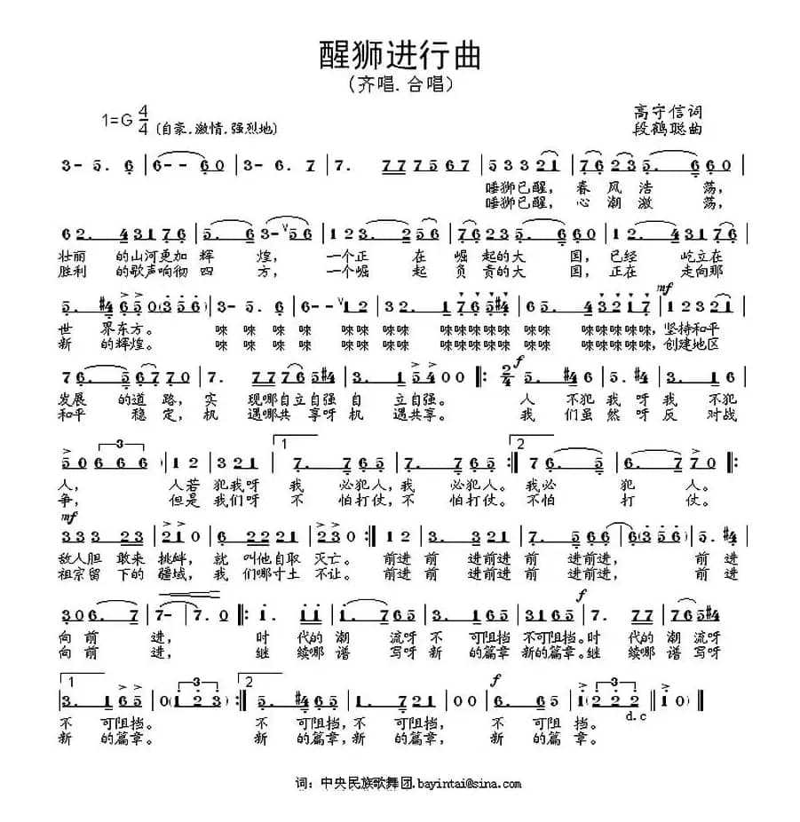 醒狮进行曲