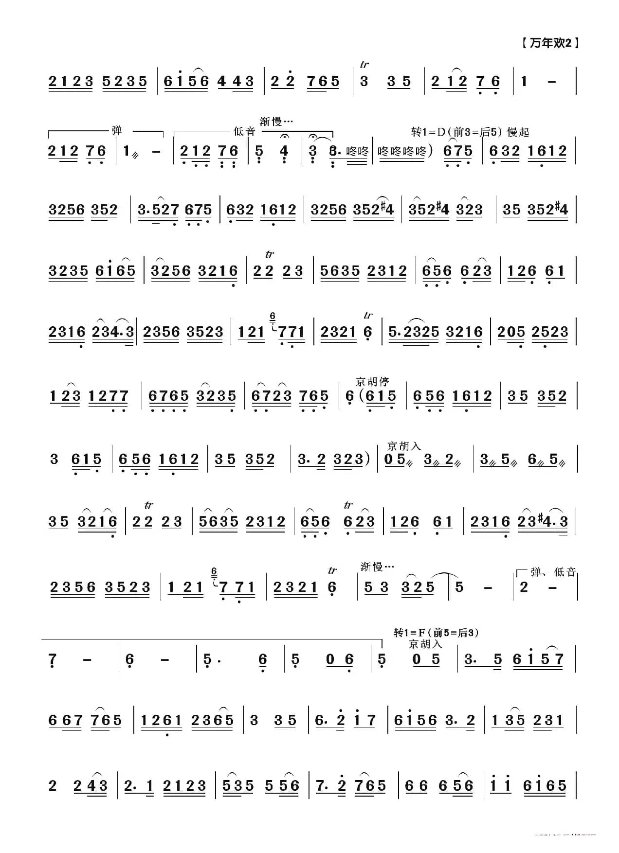 京剧曲牌万年欢