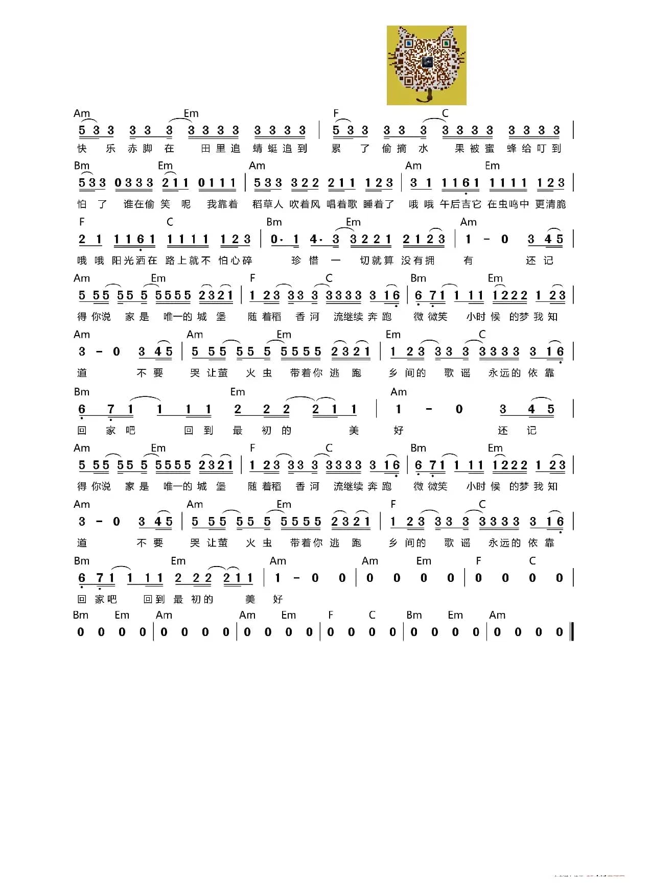 稻香（吉他谱）