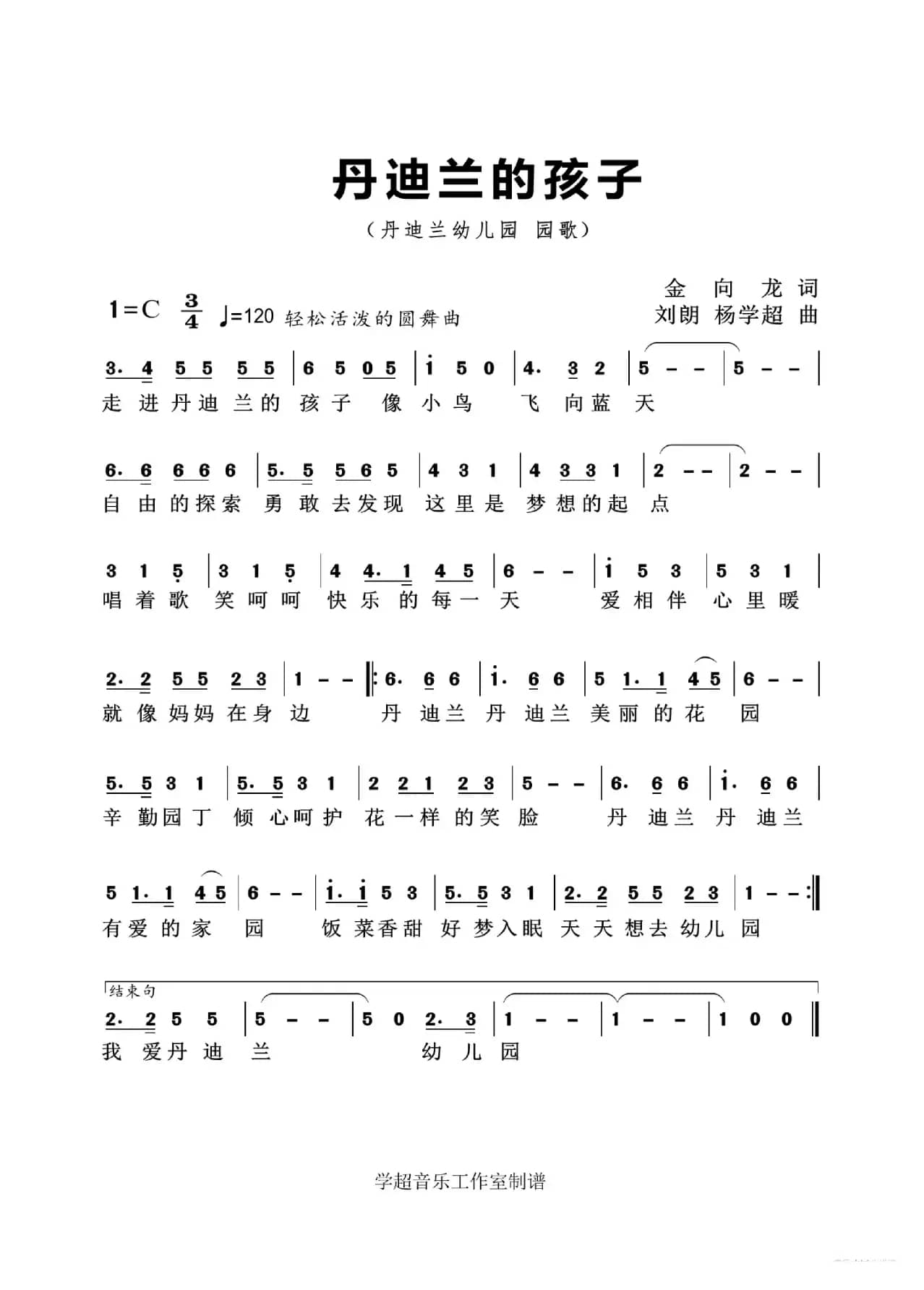 丹迪兰的孩子（杨学超作品）