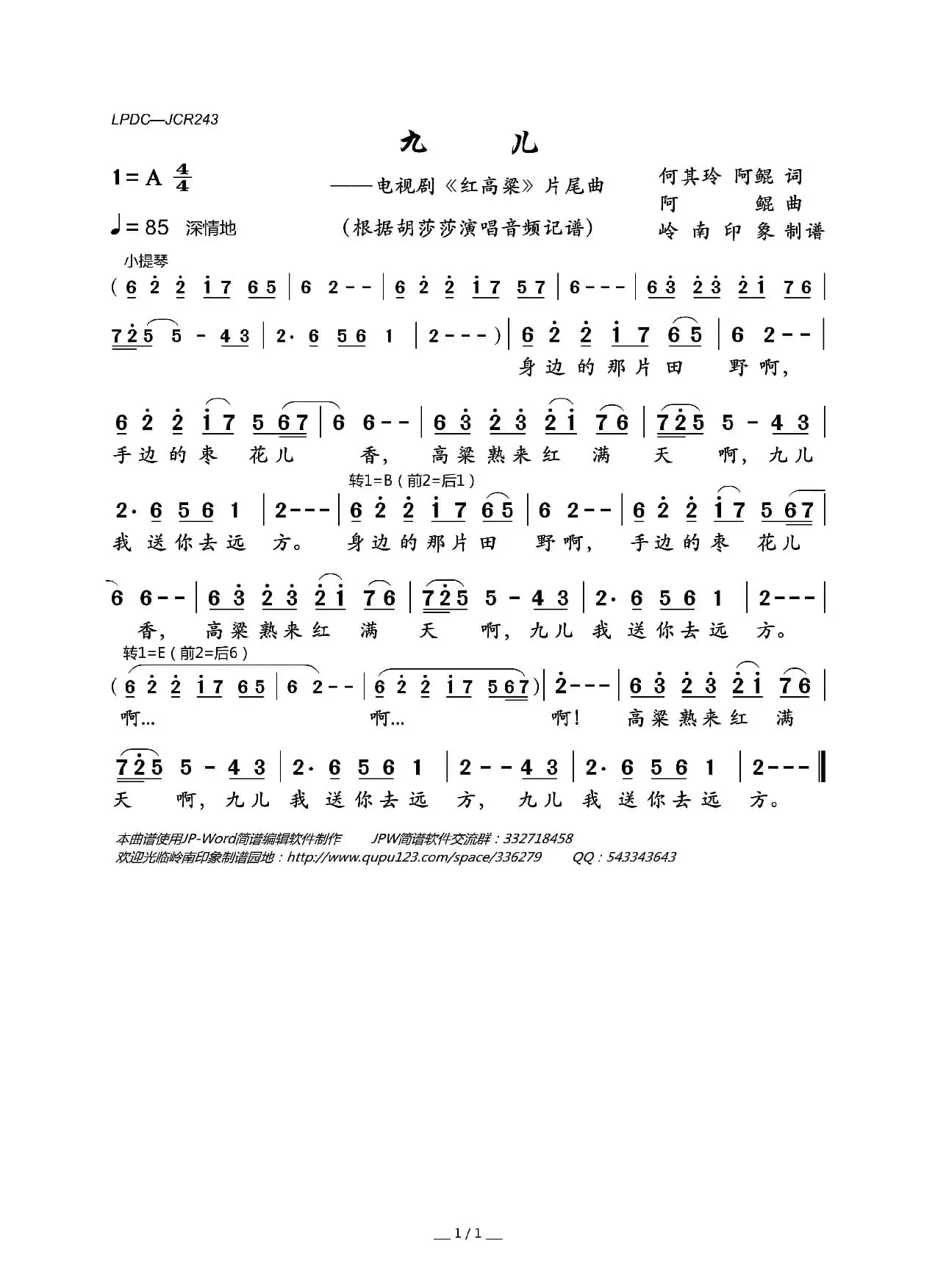 九儿（电视剧《红高粱》片尾曲）