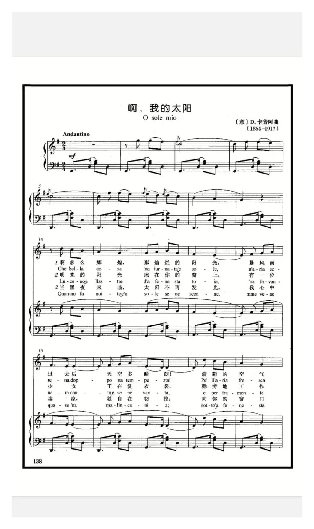 我的太阳（钢伴谱）（正谱）