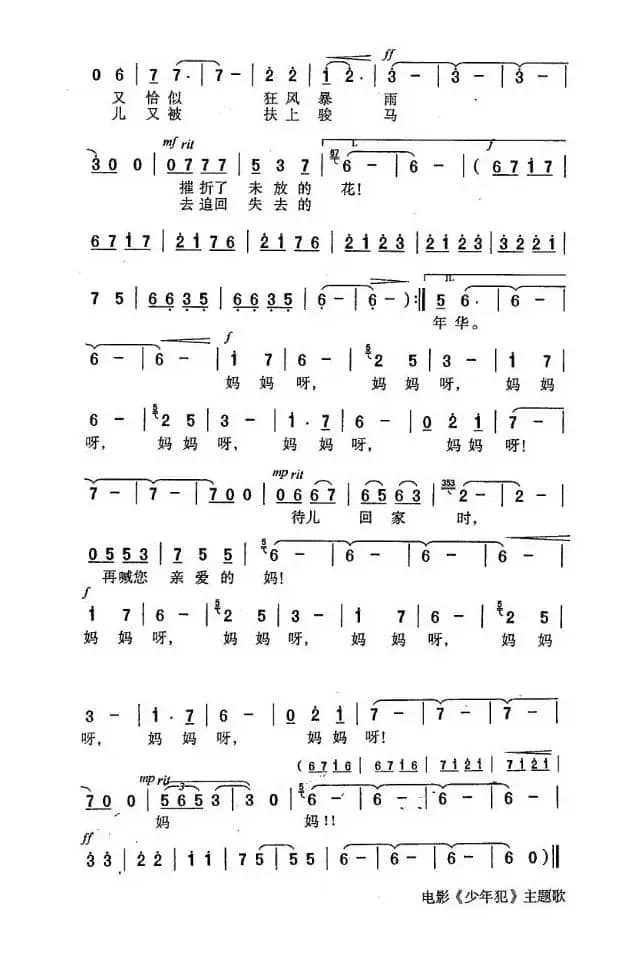 心声（电影《少年犯》主题歌）