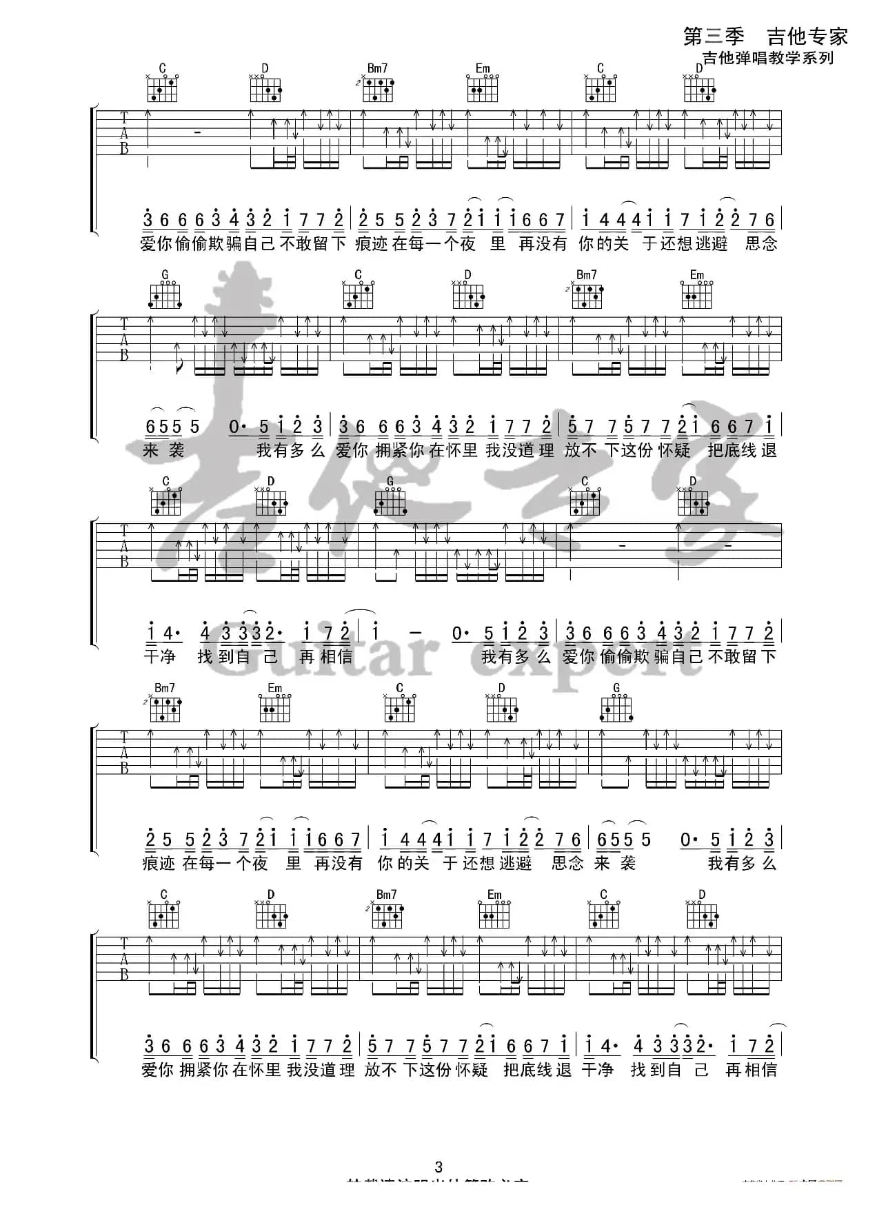 我有多爱你 原版吉他谱