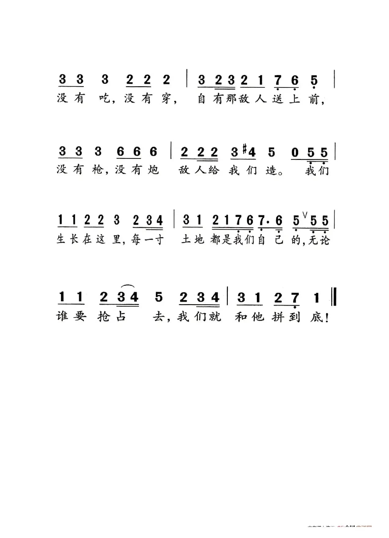 游击队歌（老人适用）