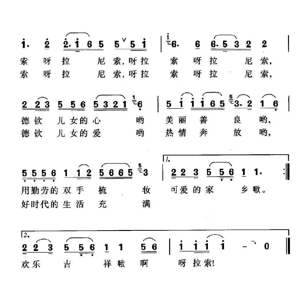 梅里雪山（云南省德钦县县歌）