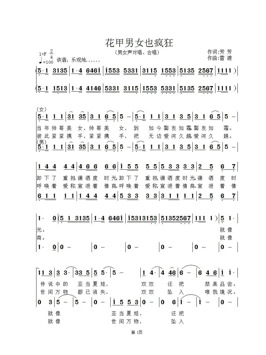 花甲男女也疯狂