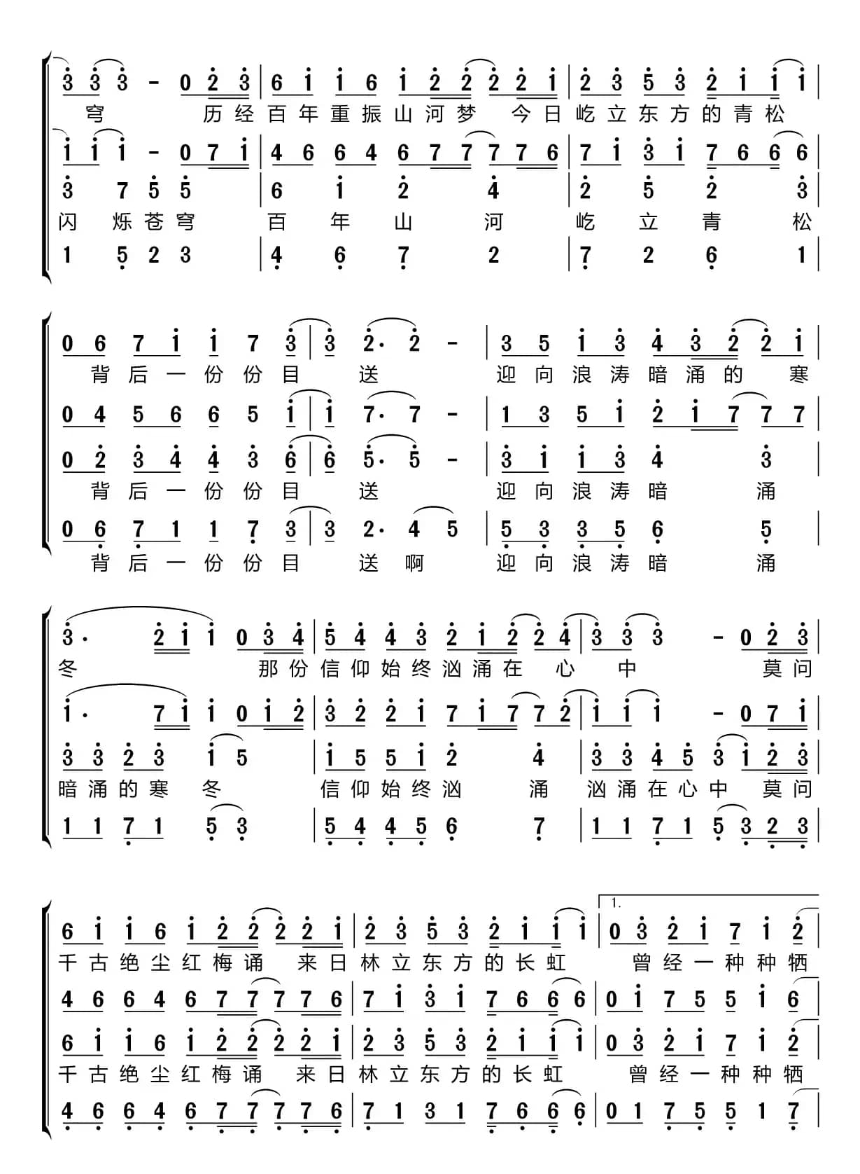 繁星璀璨的天空（混声合唱）