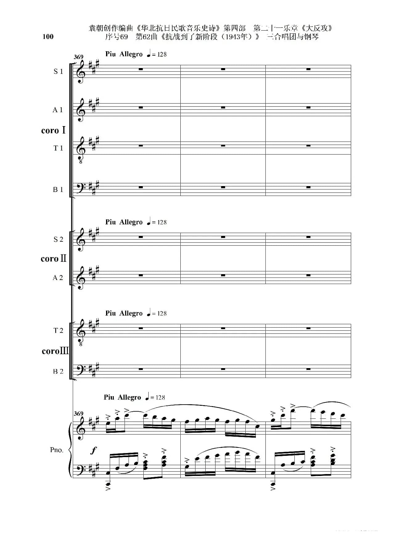 序号69第62曲《抗战到了新阶段（1943年）》三合唱团与钢琴
