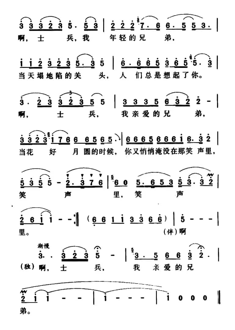 我的士兵兄弟（石顺义词 臧云飞曲）