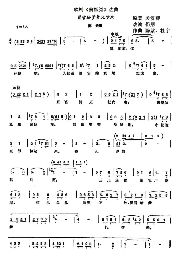 冒雪给爹爹托梦来（歌剧《窦娥冤》选曲）