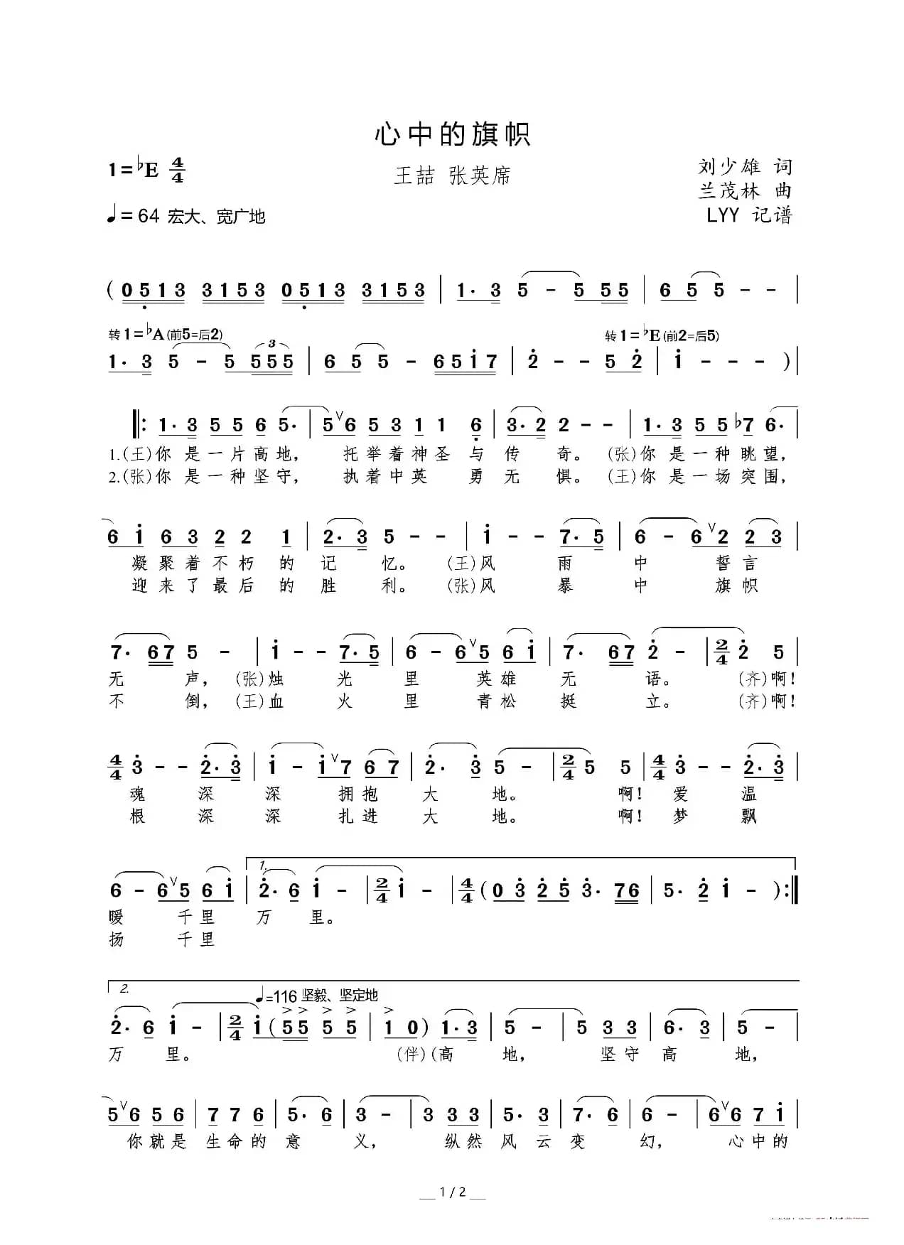 心中的旗帜（刘少雄词 兰茂林曲）