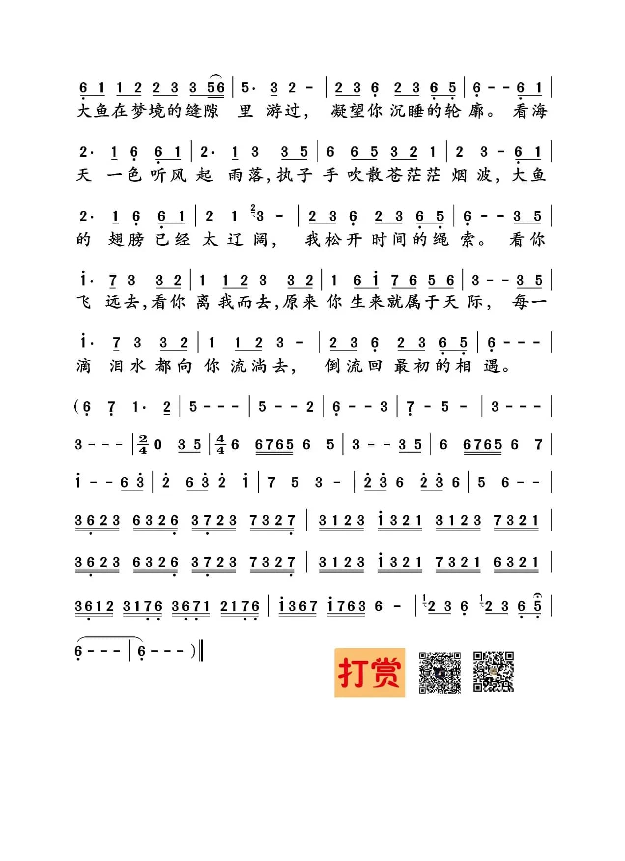 大鱼（电影《大鱼海棠》印象曲）