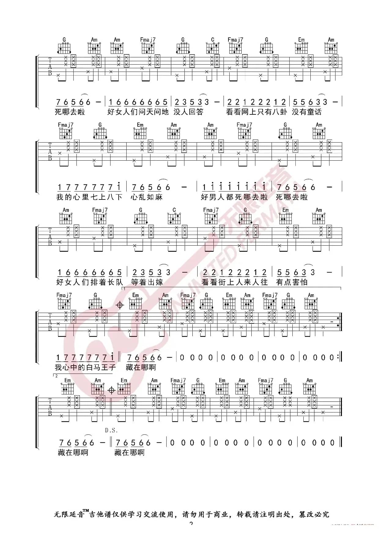要不要买菜 好男人都死哪里去了 吉他谱（无限延音编配）
