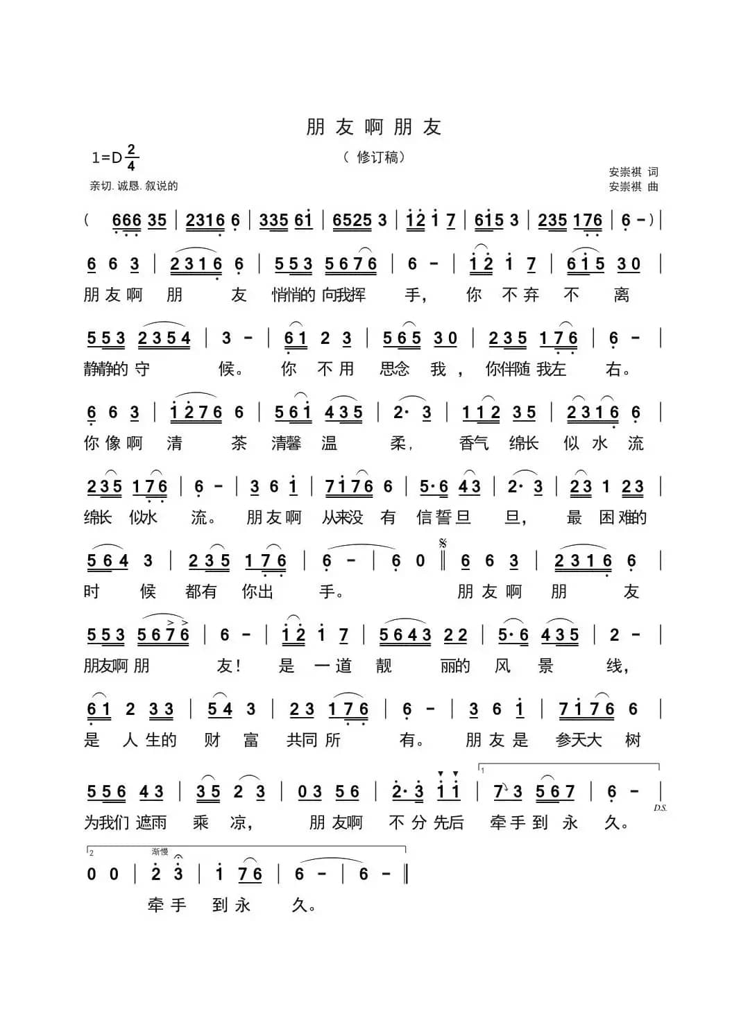 朋友啊朋友（修订稿）