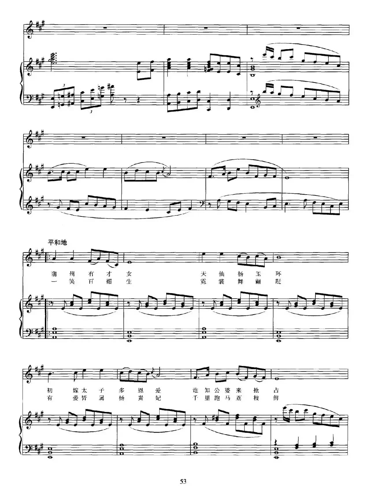 贵妃恨（牛世生词 华秀曲、正谱）