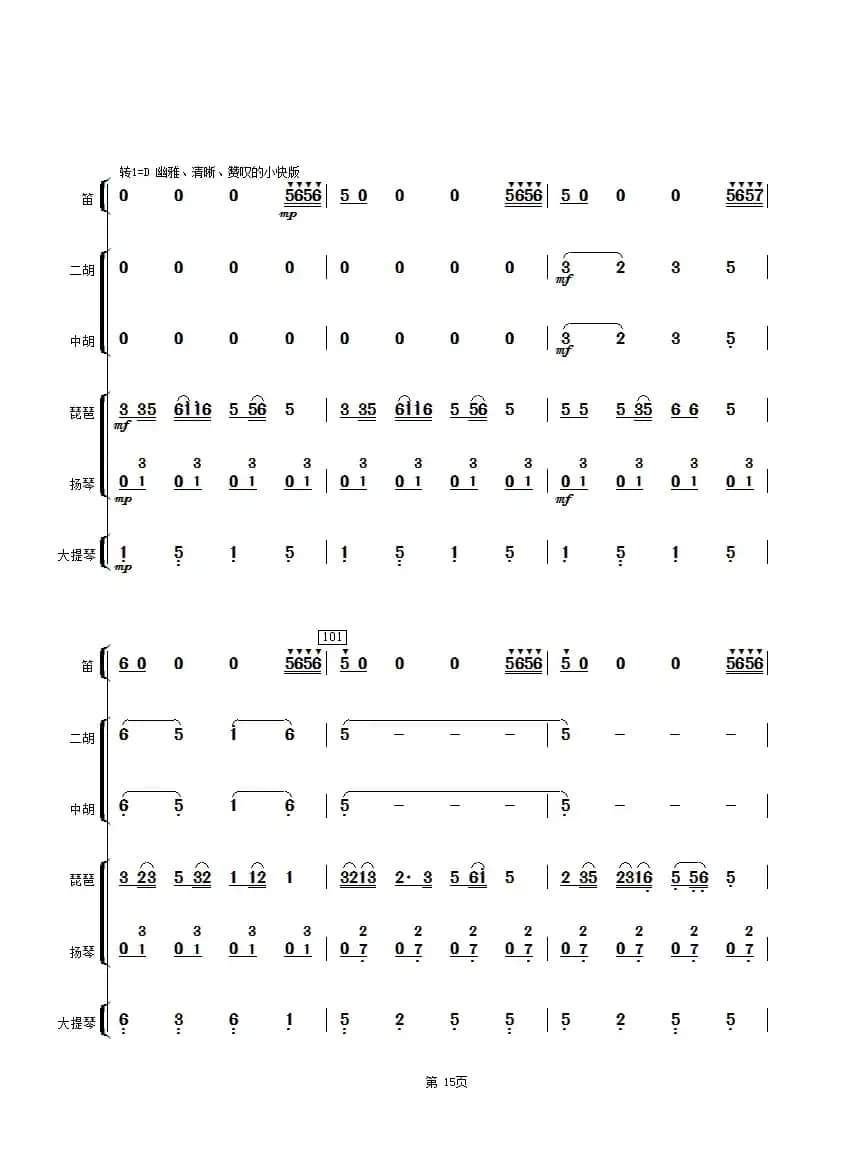 茉莉花（合奏总谱）