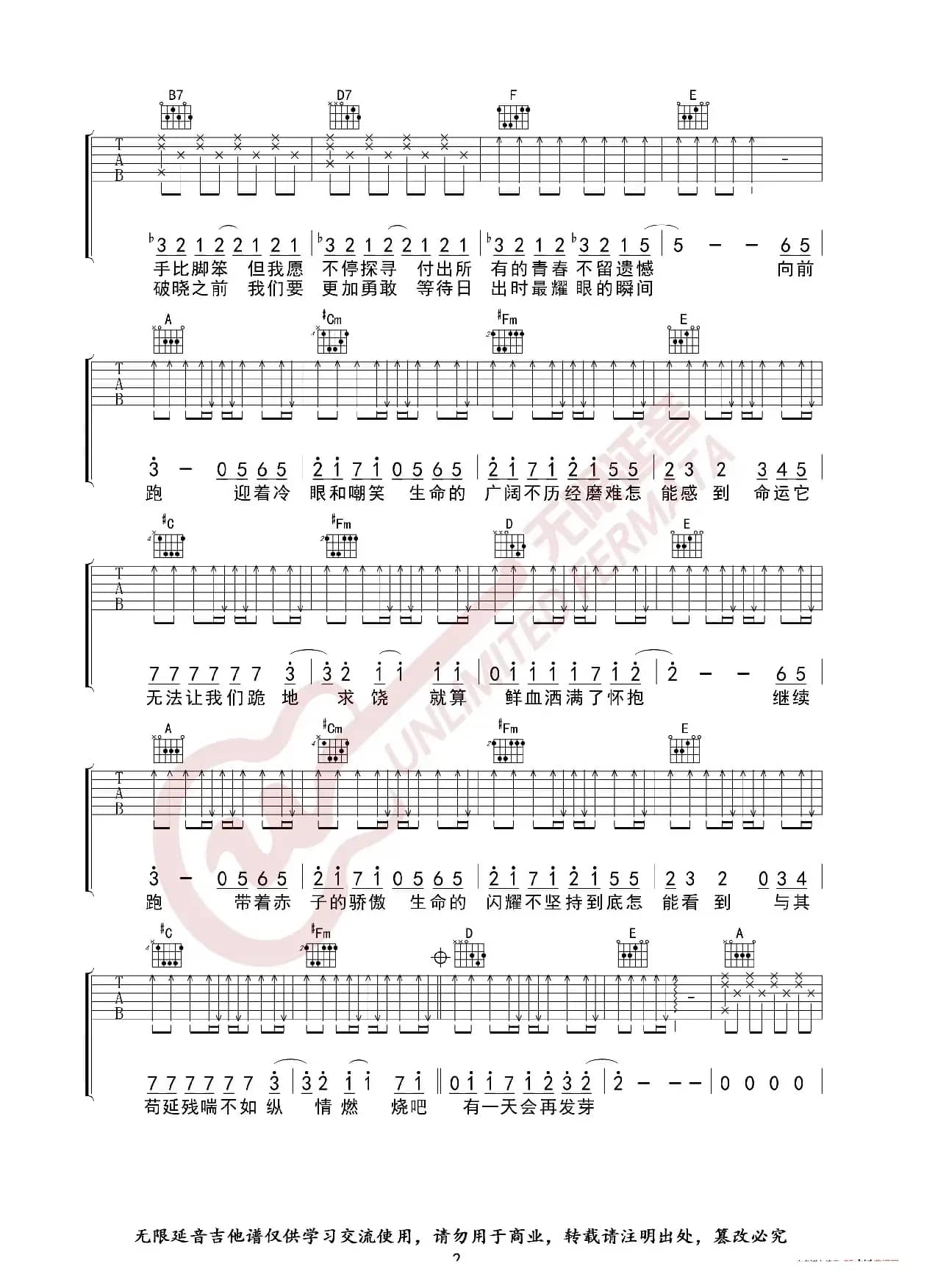 GALA乐队 追梦赤子心 吉他谱 A调指法（无限延音编配）