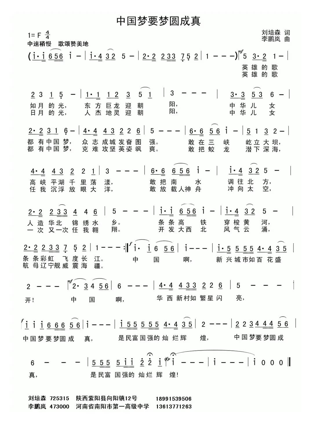 中国梦要梦圆成真（刘培森词 李鹏岚曲）