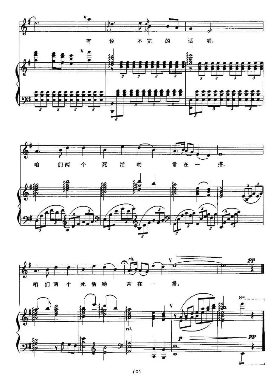 蓝花花（王志信编曲版、正谱）